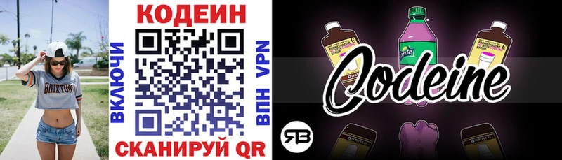 хочу Верхняя Пышма Codein Purple Drank
